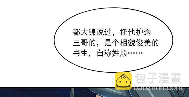 倚天屠龍記 - 第十話 雨夜(1/2) - 8