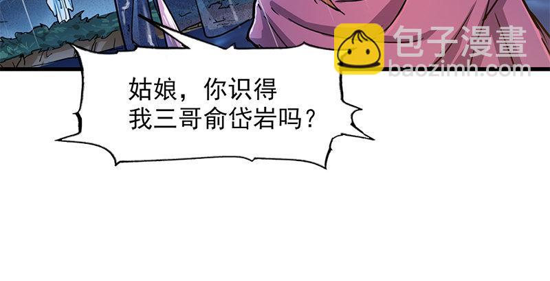 倚天屠龍記 - 第十話 雨夜(1/2) - 3