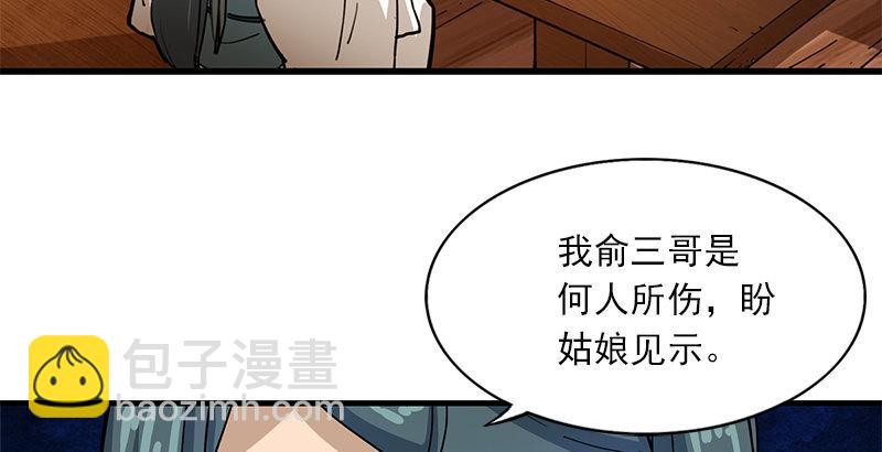 倚天屠龍記 - 第十話 雨夜(2/2) - 1