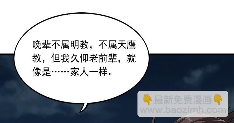 倚天屠龍記 - 第九十六話 排難解紛當六強(1/3) - 7