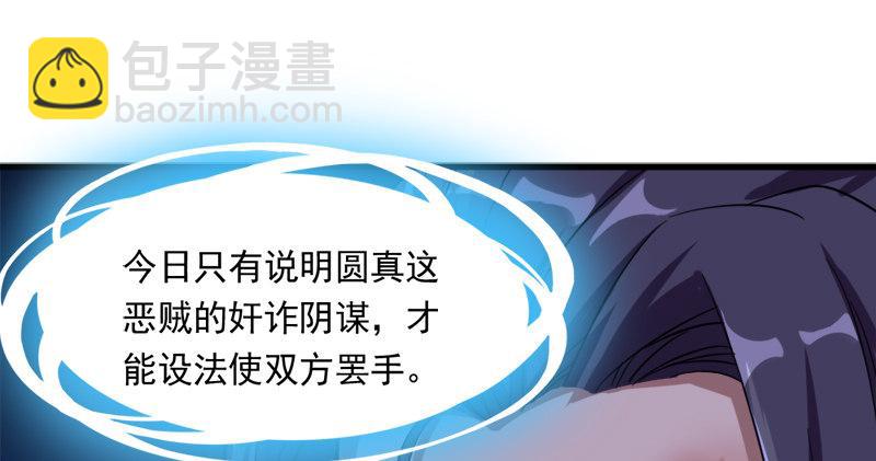 倚天屠龍記 - 第九十六話 排難解紛當六強(2/3) - 5