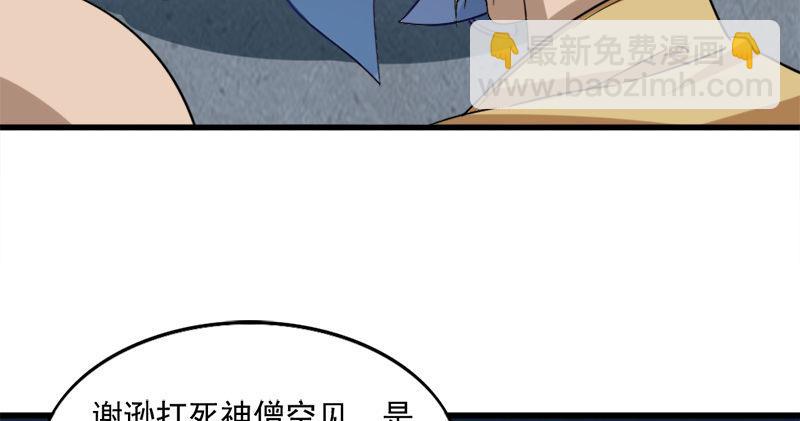 倚天屠龍記 - 第九十六話 排難解紛當六強(2/3) - 1