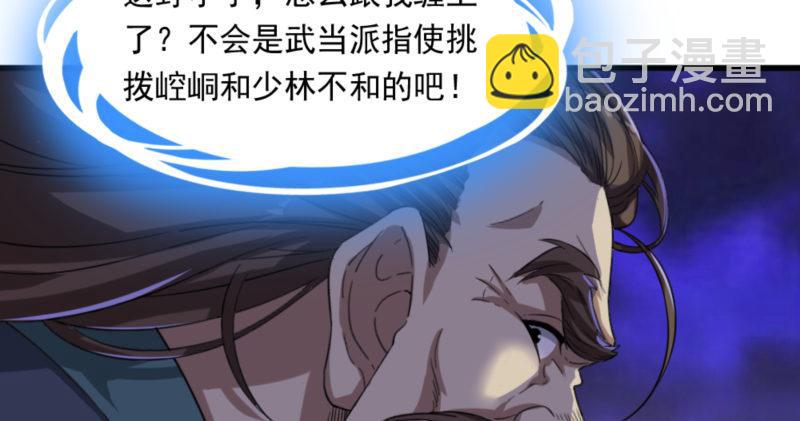 倚天屠龍記 - 第九十六話 排難解紛當六強(2/3) - 6