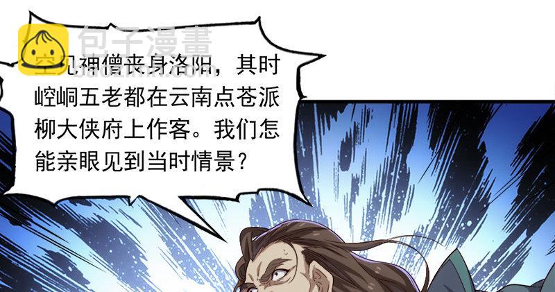 倚天屠龍記 - 第九十六話 排難解紛當六強(2/3) - 8