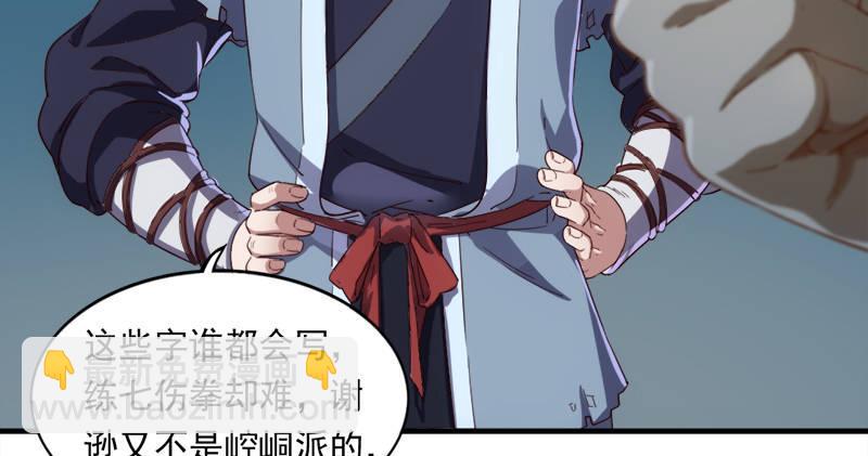 倚天屠龍記 - 第九十六話 排難解紛當六強(2/3) - 5