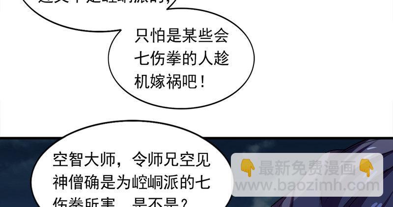 倚天屠龍記 - 第九十六話 排難解紛當六強(2/3) - 6