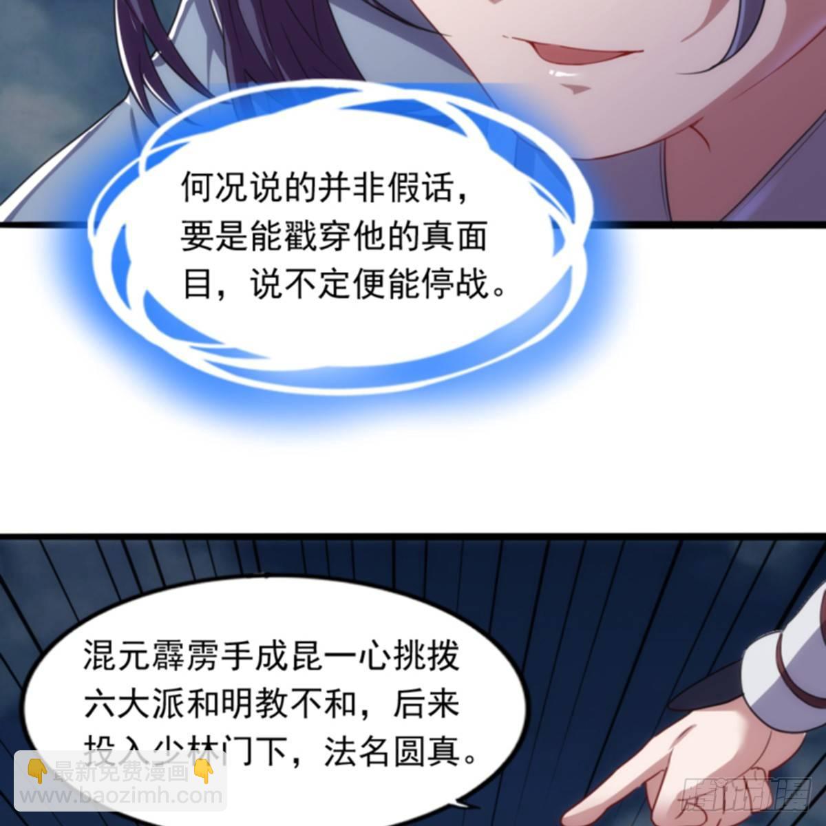 倚天屠龍記 - 第一百話 罪有應得(1/2) - 3