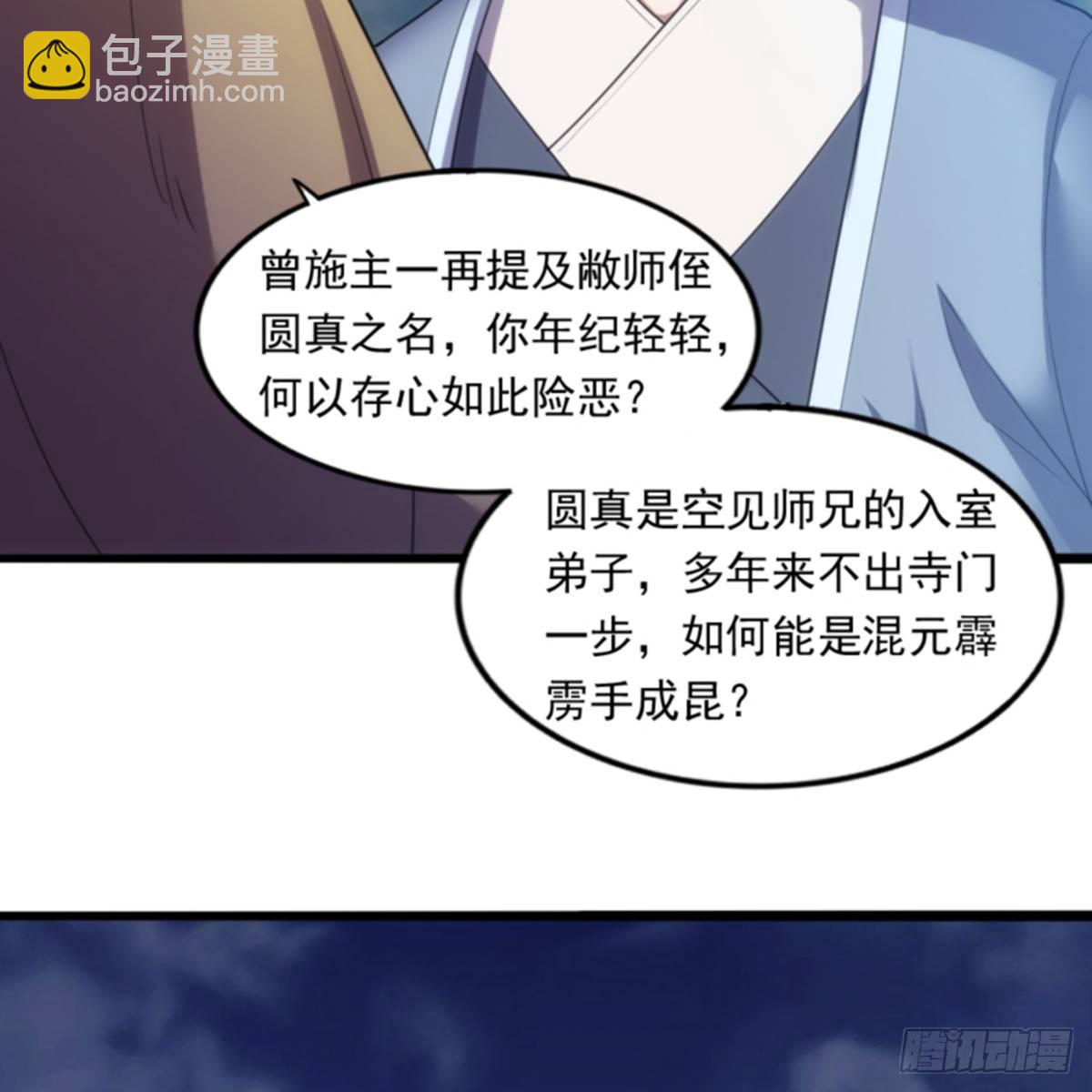 倚天屠龍記 - 第一百話 罪有應得(1/2) - 8