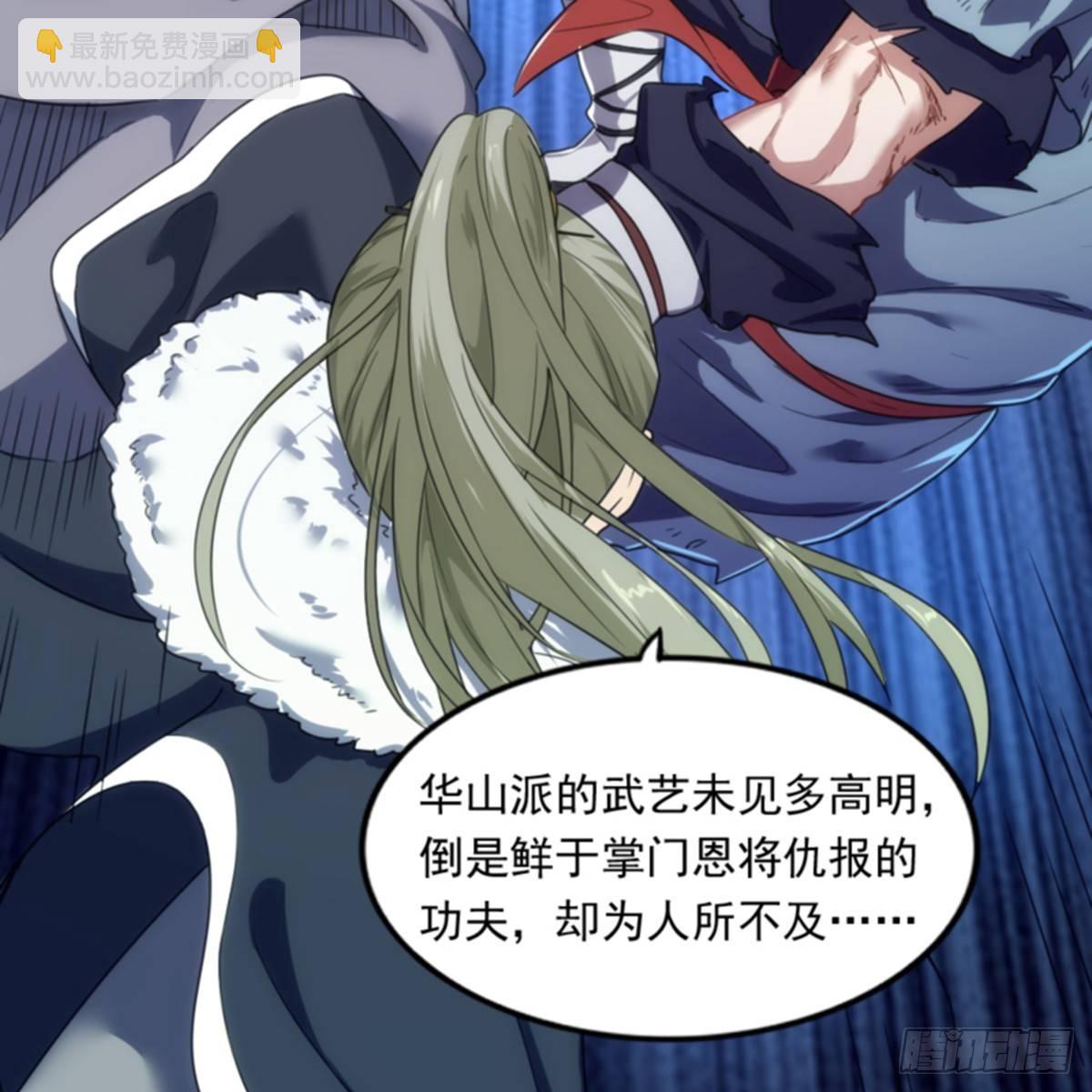 倚天屠龍記 - 第一百零二話 鬥華山！(1/2) - 7