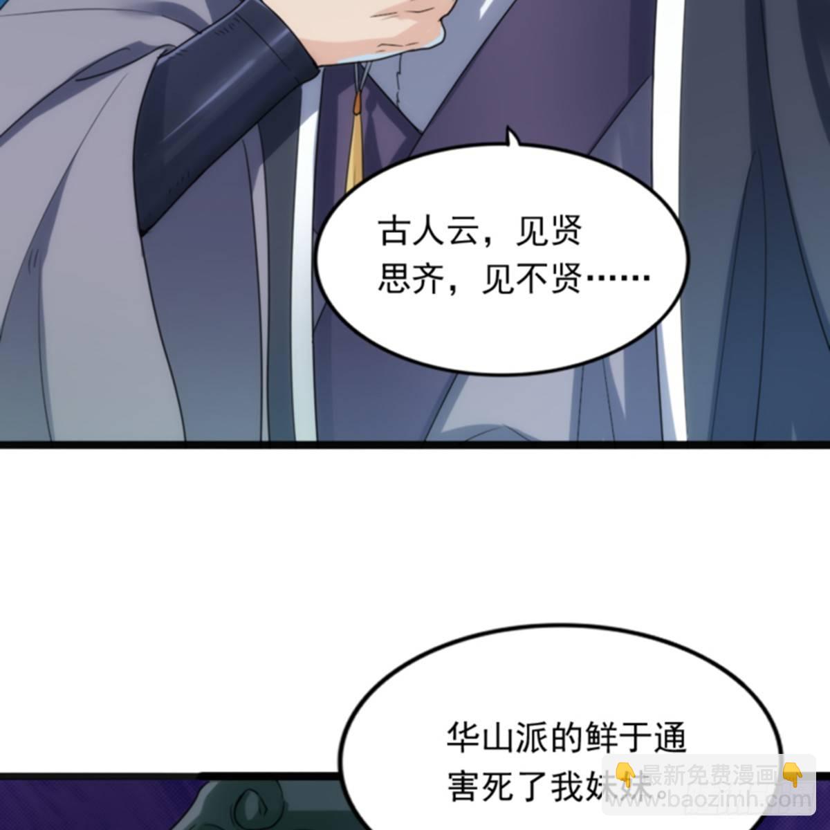 倚天屠龍記 - 第一百零二話 鬥華山！(1/2) - 1