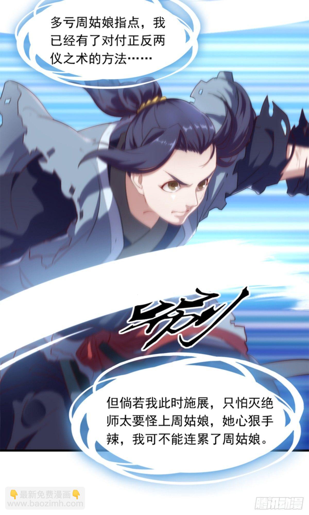 倚天屠龍記 - 第一百零六話 破陣 - 6