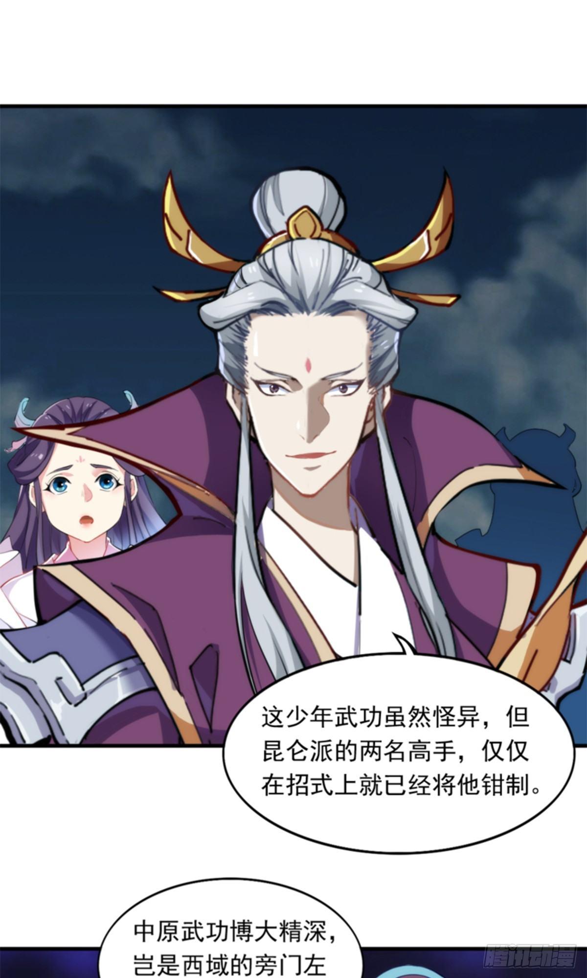 倚天屠龍記 - 第一百零六話 破陣 - 2