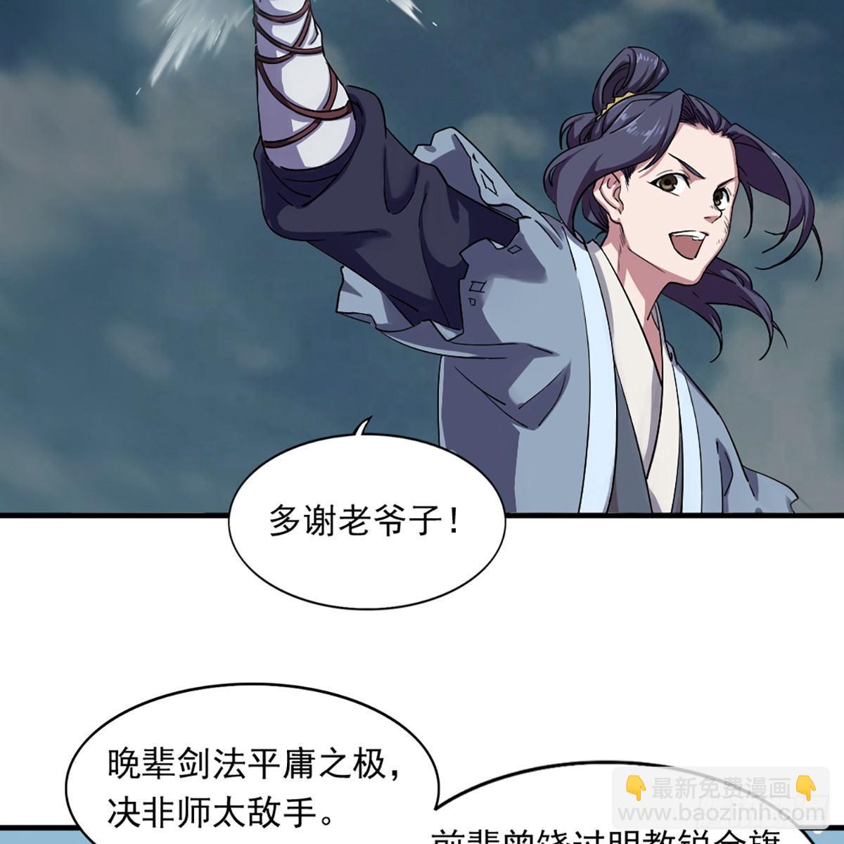 倚天屠龍記 - 第一百零八話 白虹貫日(1/2) - 6