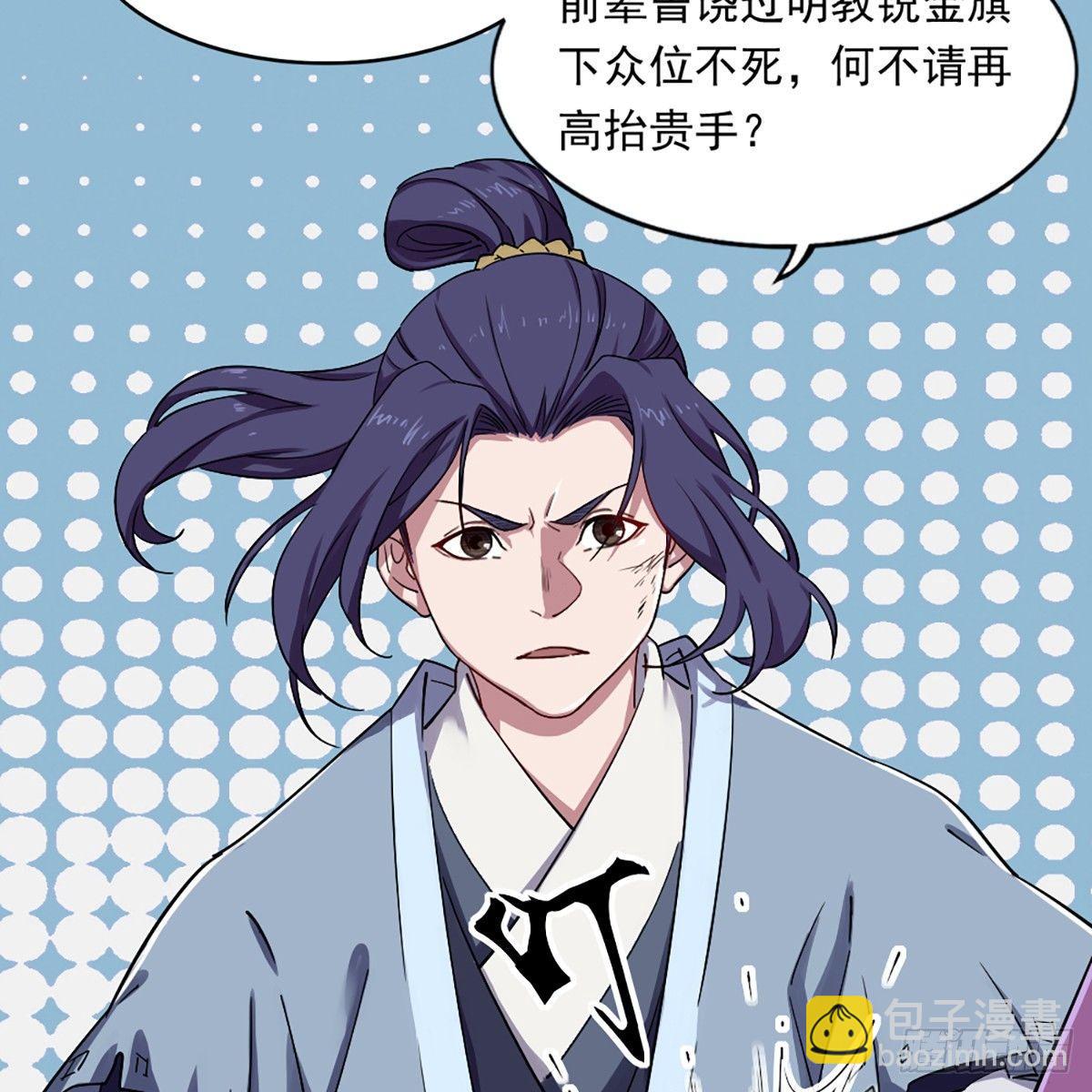 倚天屠龍記 - 第一百零八話 白虹貫日(1/2) - 7