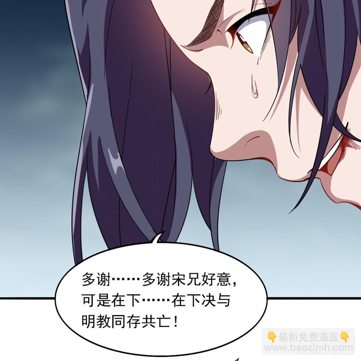 倚天屠龍記 - 第一百一十二話 死而後已(2/2) - 4