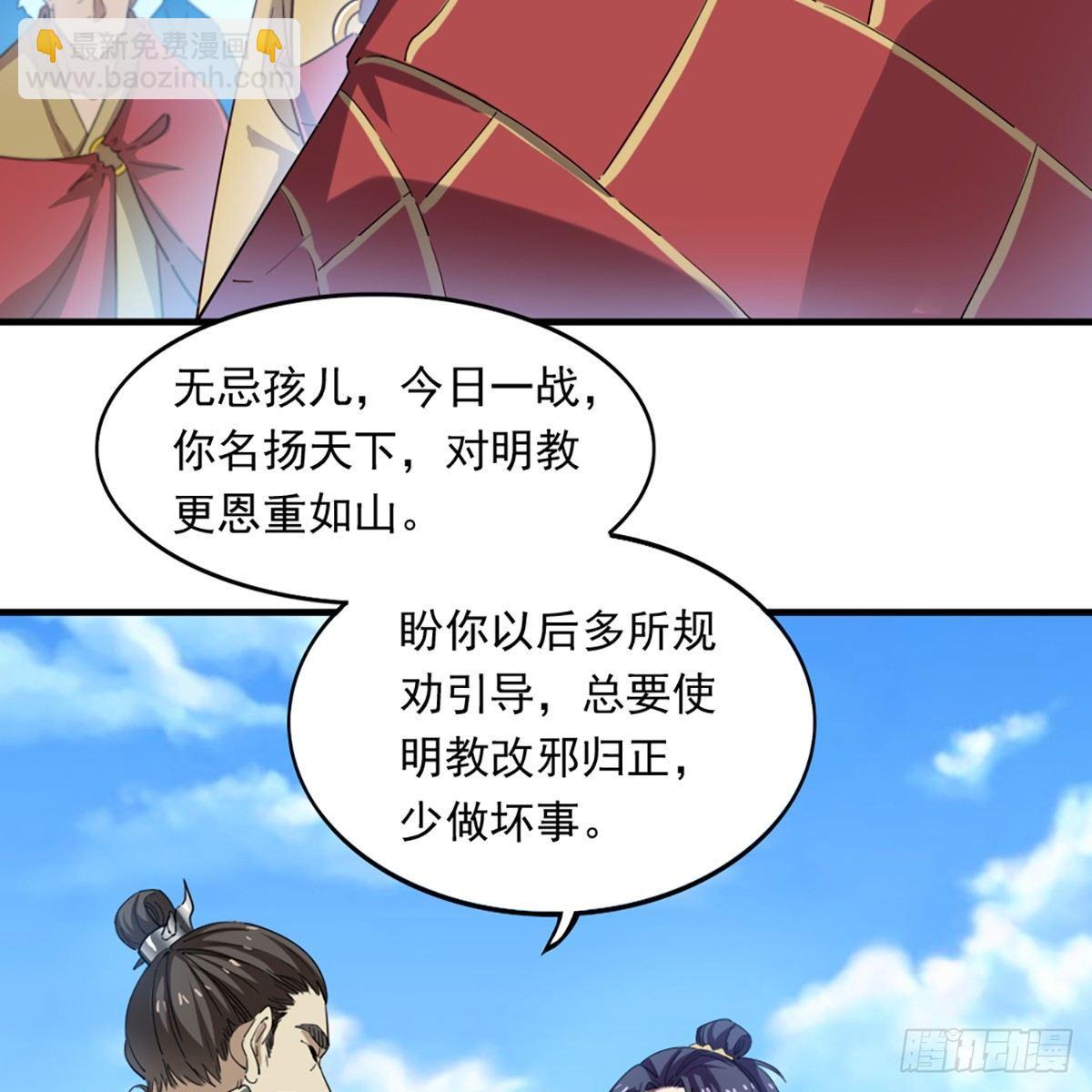 倚天屠龍記 - 第一百一十六話 揚名天下(2/2) - 3