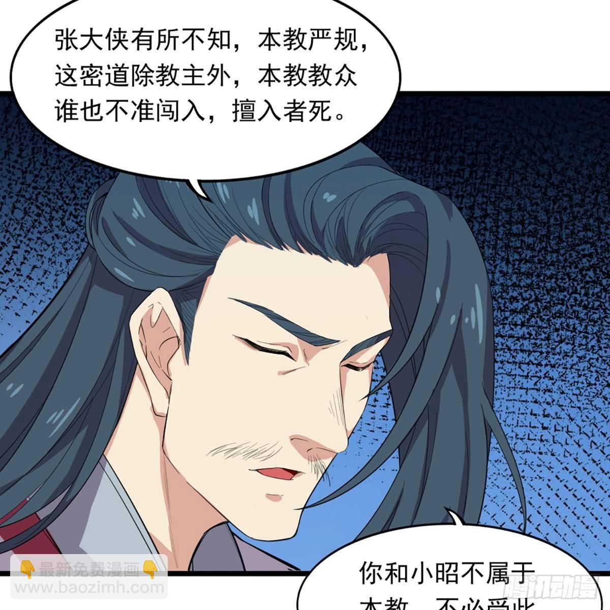 倚天屠龍記 - 第一百一十八話 臨危受命(1/2) - 3