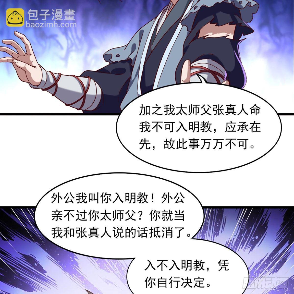 倚天屠龍記 - 第一百一十八話 臨危受命(1/2) - 8