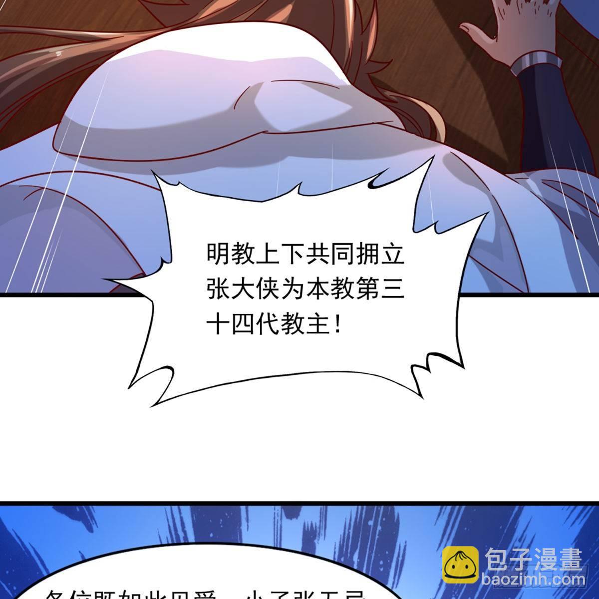 倚天屠龍記 - 第一百一十八話 臨危受命(1/2) - 4