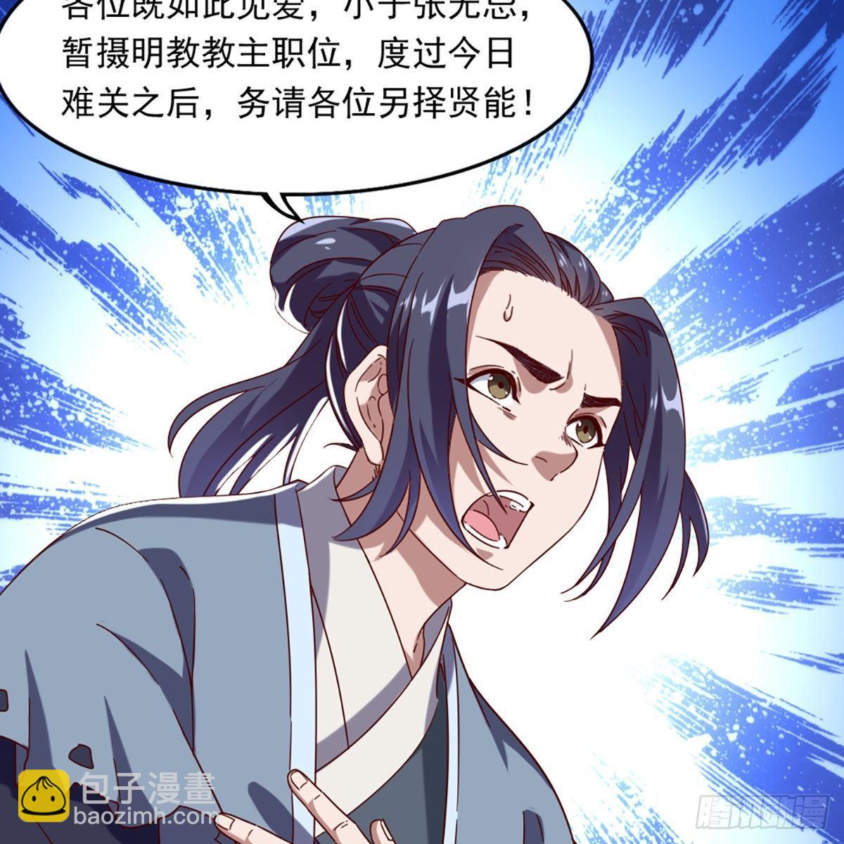 倚天屠龍記 - 第一百一十八話 臨危受命(1/2) - 5