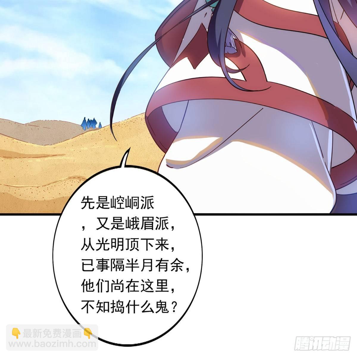 倚天屠龍記 - 第一百二十二話 狹路相逢手摧花(2/2) - 1