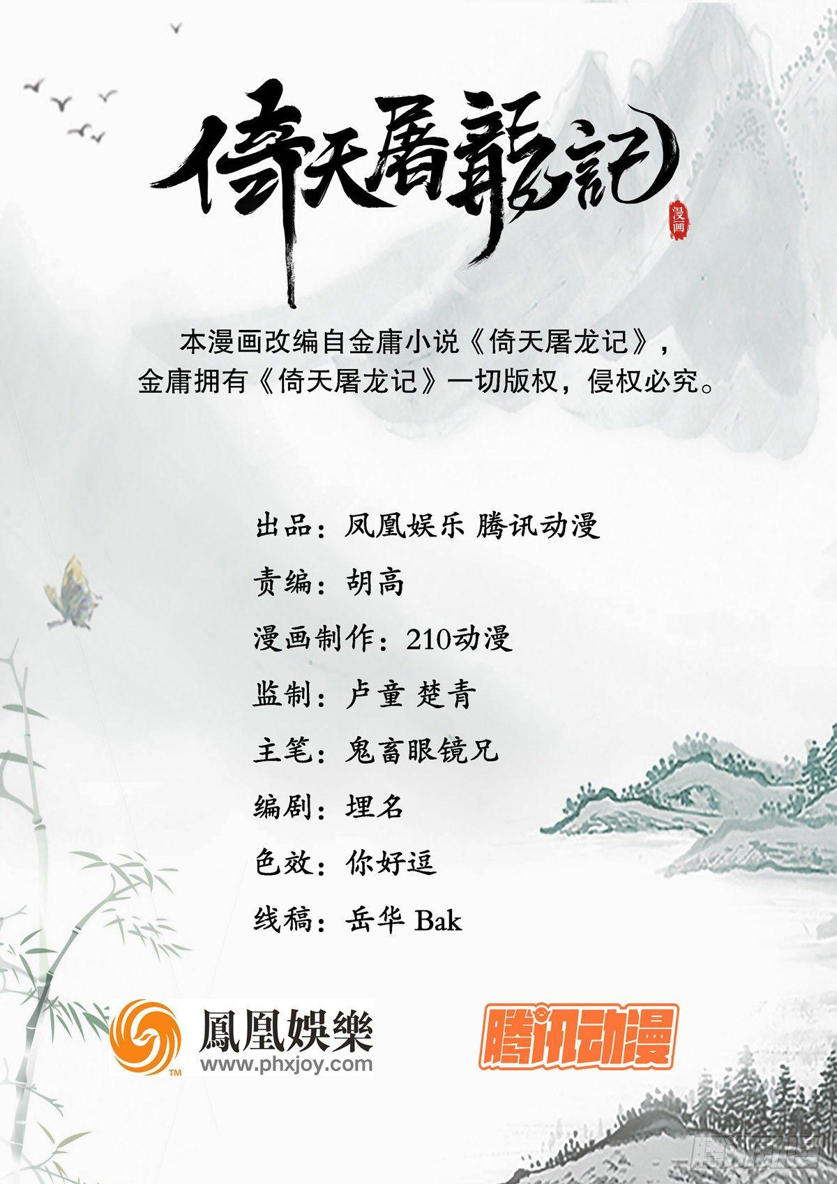 倚天屠龍記 - 第一百二十六話 水閣淺飲話劍來(1/2) - 1