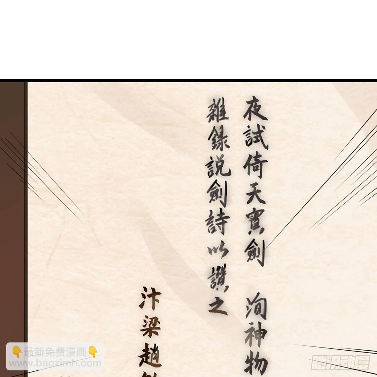 倚天屠龍記 - 第一百二十六話 水閣淺飲話劍來(1/2) - 8