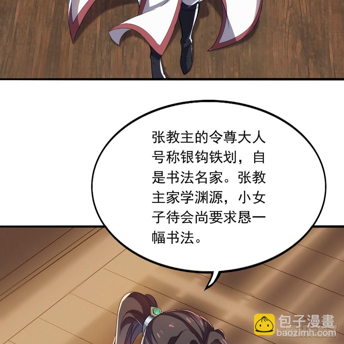 倚天屠龍記 - 第一百二十六話 水閣淺飲話劍來(1/2) - 4