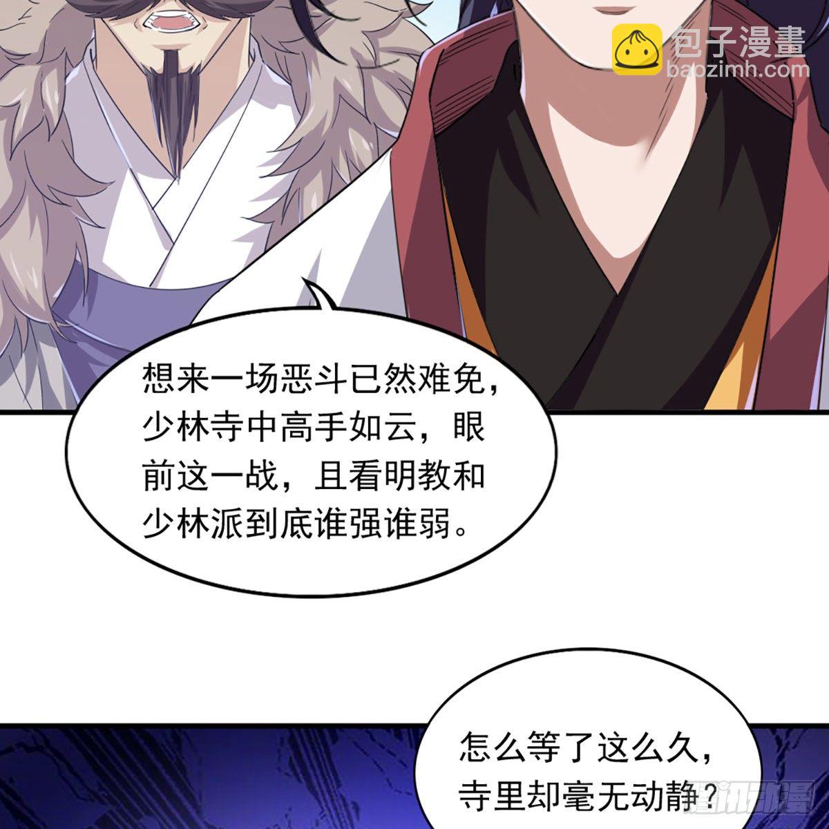 倚天屠龍記 - 第一百三十四話 暗贈珠花入禪寺(1/2) - 5