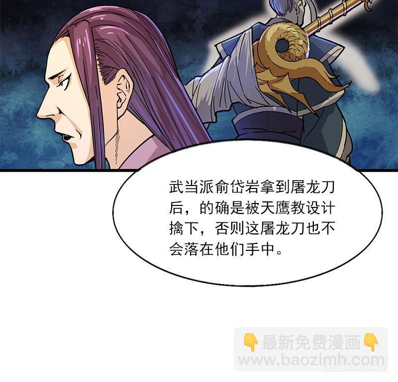 倚天屠龍記 - 第十四話 屠龍揚威(2/2) - 4