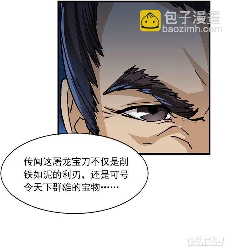 倚天屠龍記 - 第十四話 屠龍揚威(2/2) - 5