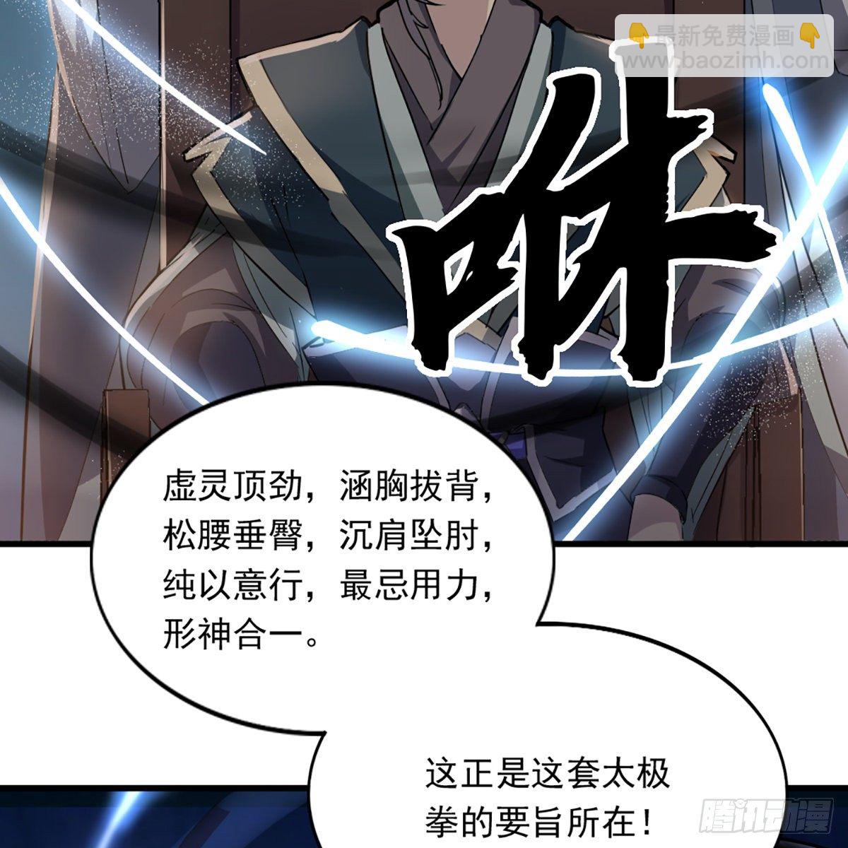 倚天屠龍記 - 第一百三十八話 傾囊相授太極拳(1/2) - 1