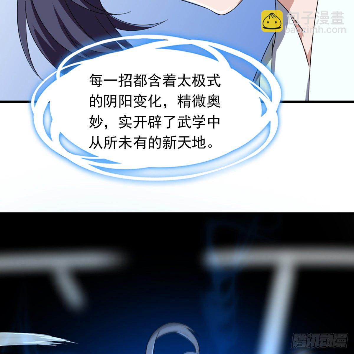 倚天屠龍記 - 第一百三十八話 傾囊相授太極拳(2/2) - 3