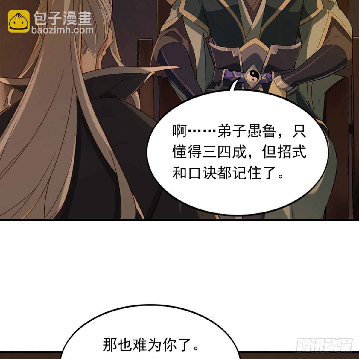 倚天屠龍記 - 第一百三十八話 傾囊相授太極拳(2/2) - 2