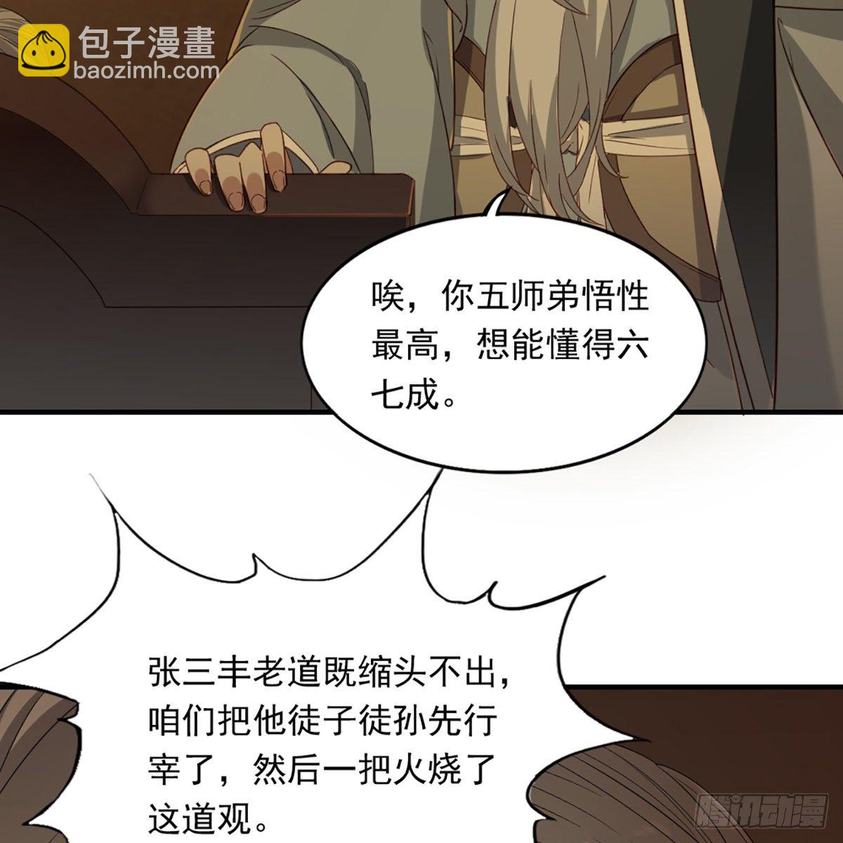 倚天屠龍記 - 第一百三十八話 傾囊相授太極拳(2/2) - 4