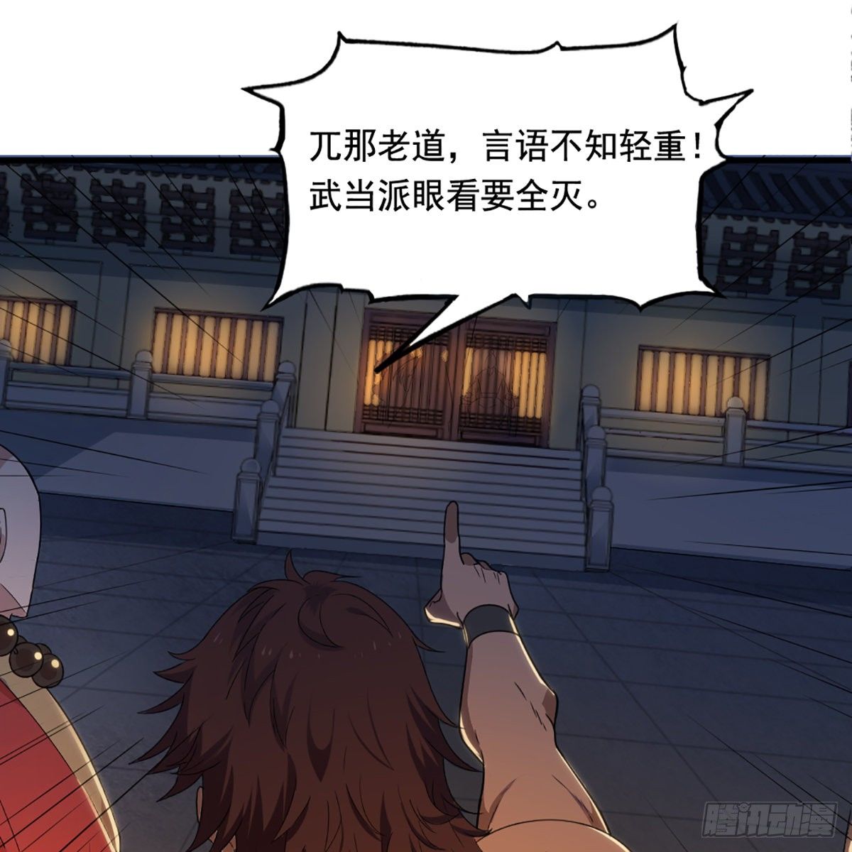 倚天屠龍記 - 第一百四十話 寒冰綿掌教做人(1/2) - 2