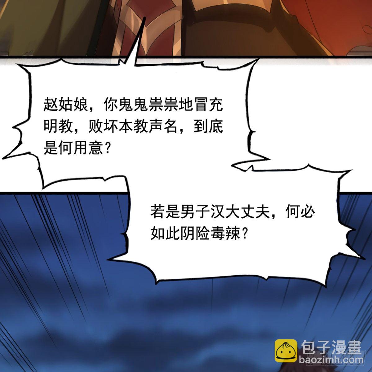 倚天屠龍記 - 第一百四十話 寒冰綿掌教做人(1/2) - 2