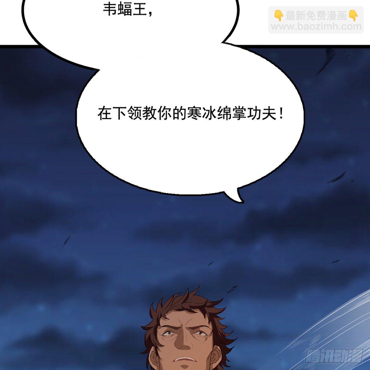 倚天屠龍記 - 第一百四十話 寒冰綿掌教做人(1/2) - 3