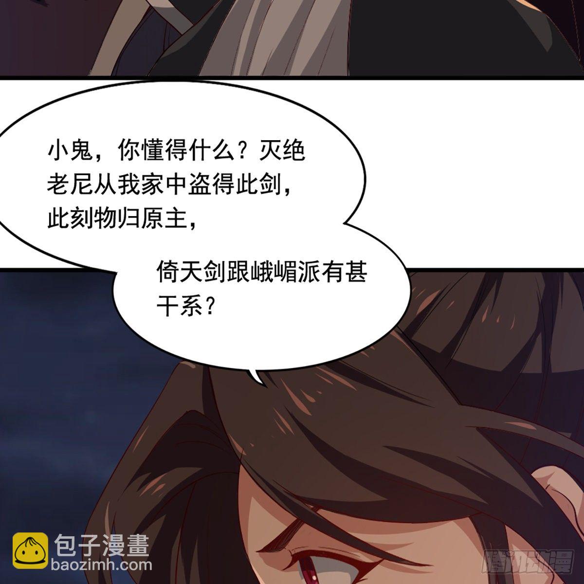 倚天屠龍記 - 第一百四十四話 渡河未濟擊中流(1/2) - 7