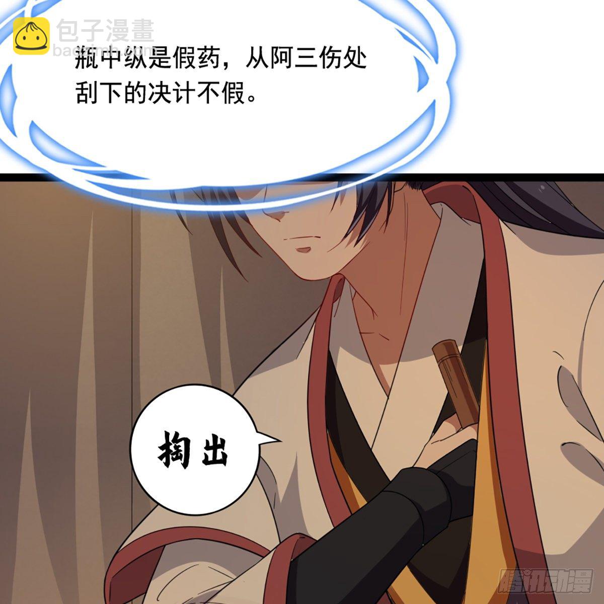 倚天屠龍記 - 第一百四十八話 黑玉斷續刮傷骨(2/2) - 4