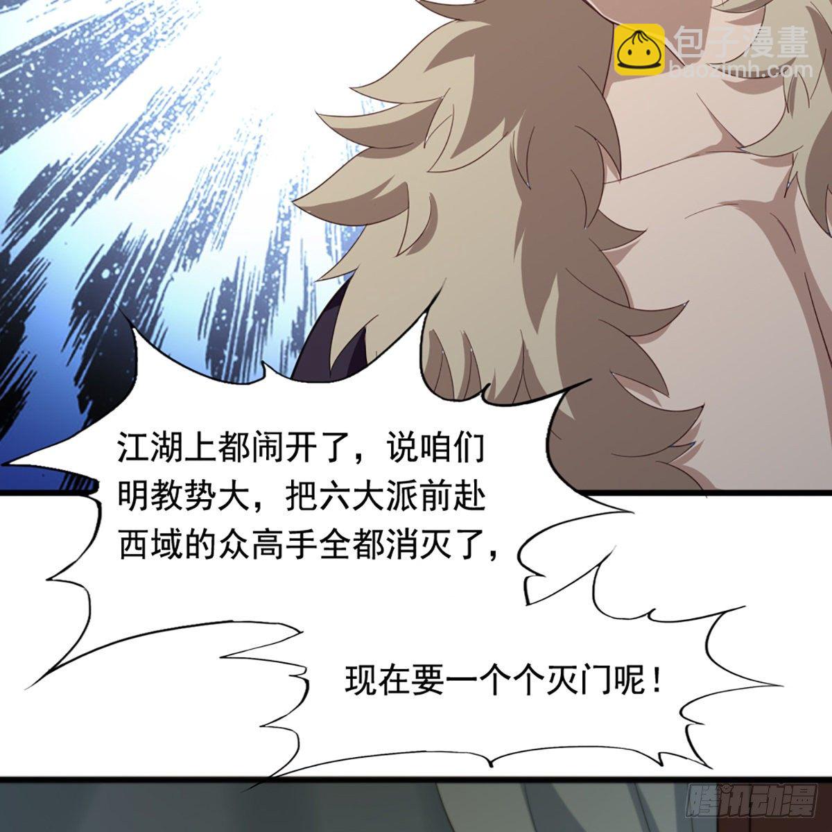 倚天屠龍記 - 第一百五十二話 遺香暗藏誓允諾(2/2) - 4