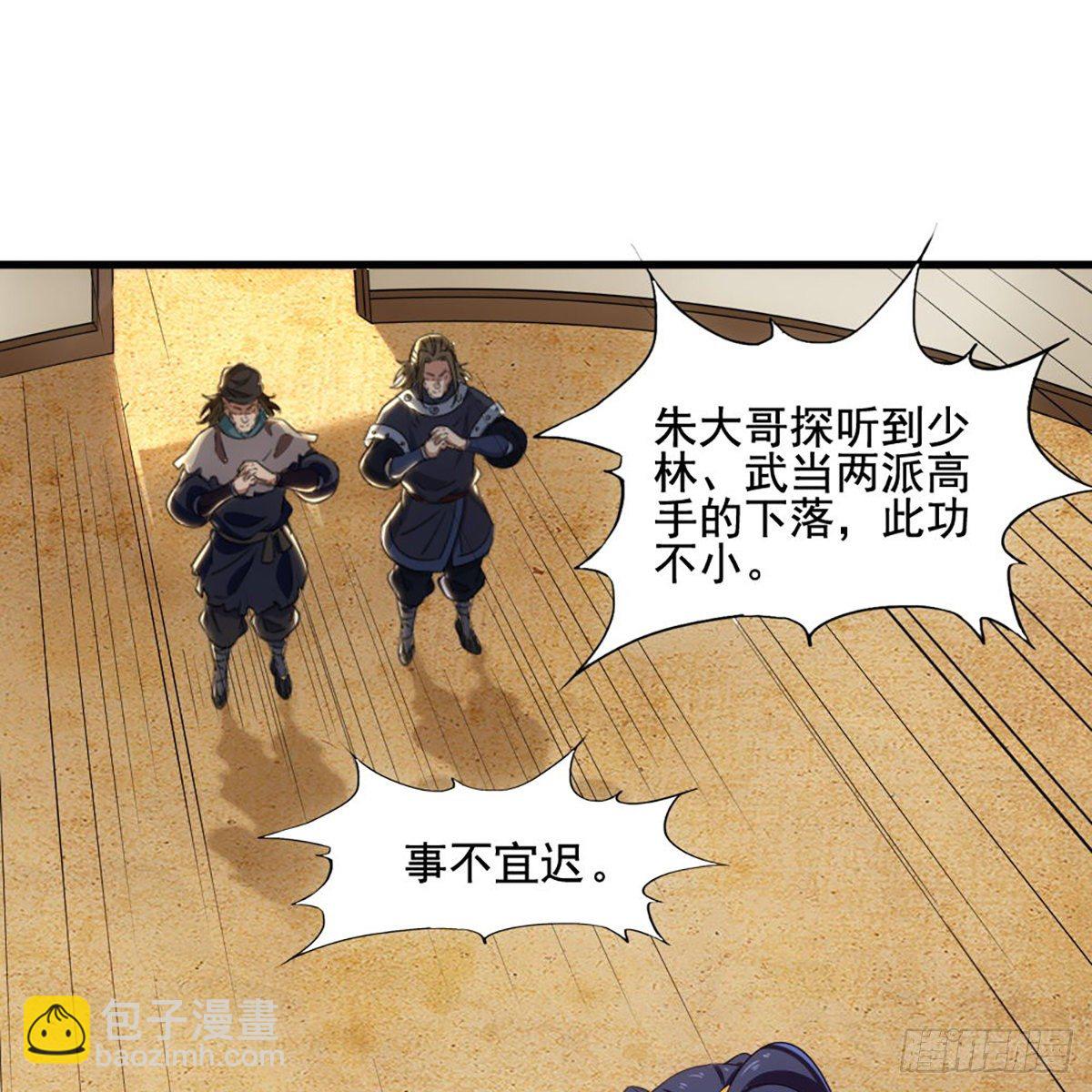 倚天屠龍記 - 第一百五十四話 前往大都(1/2) - 5