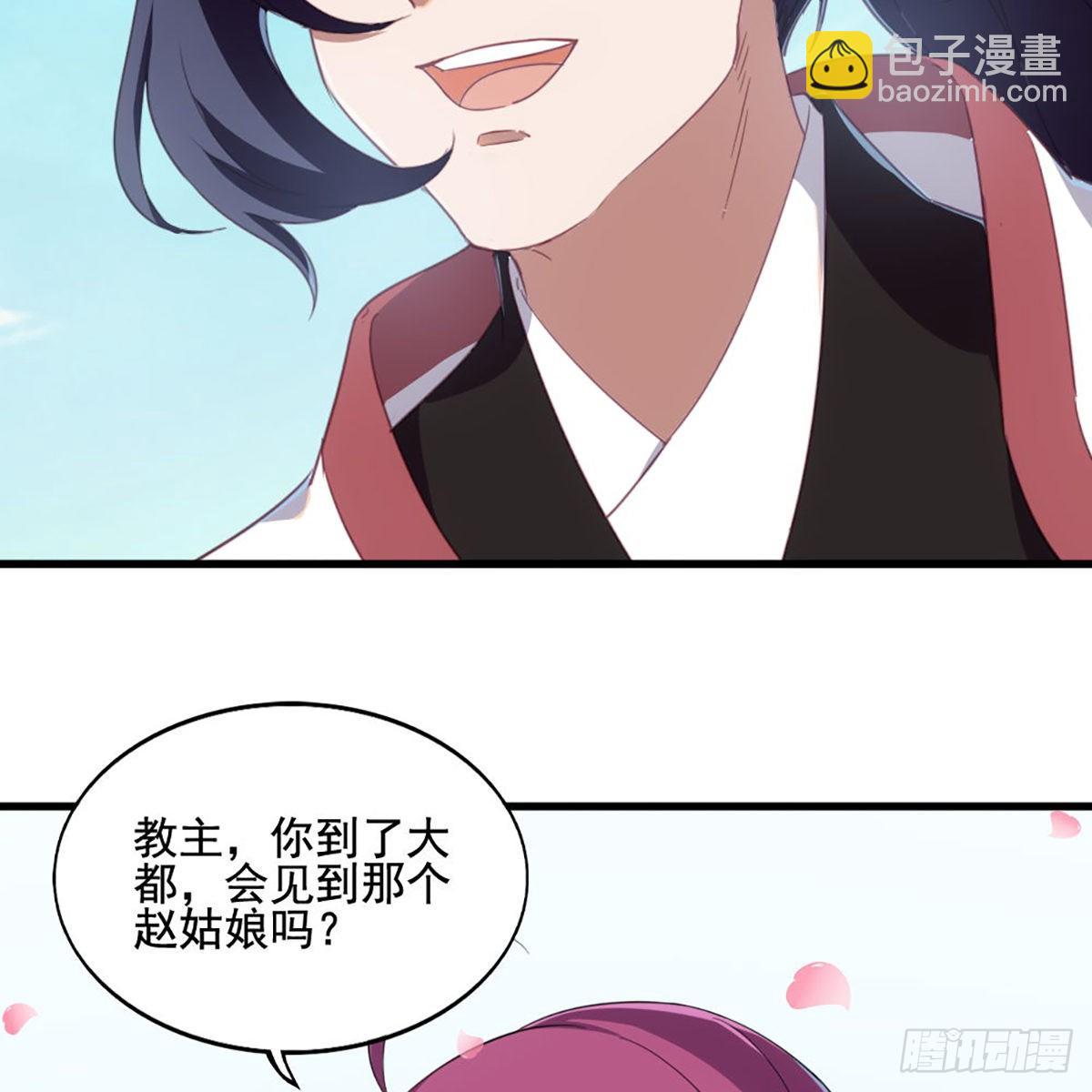 倚天屠龍記 - 第一百五十四話 前往大都(2/2) - 3