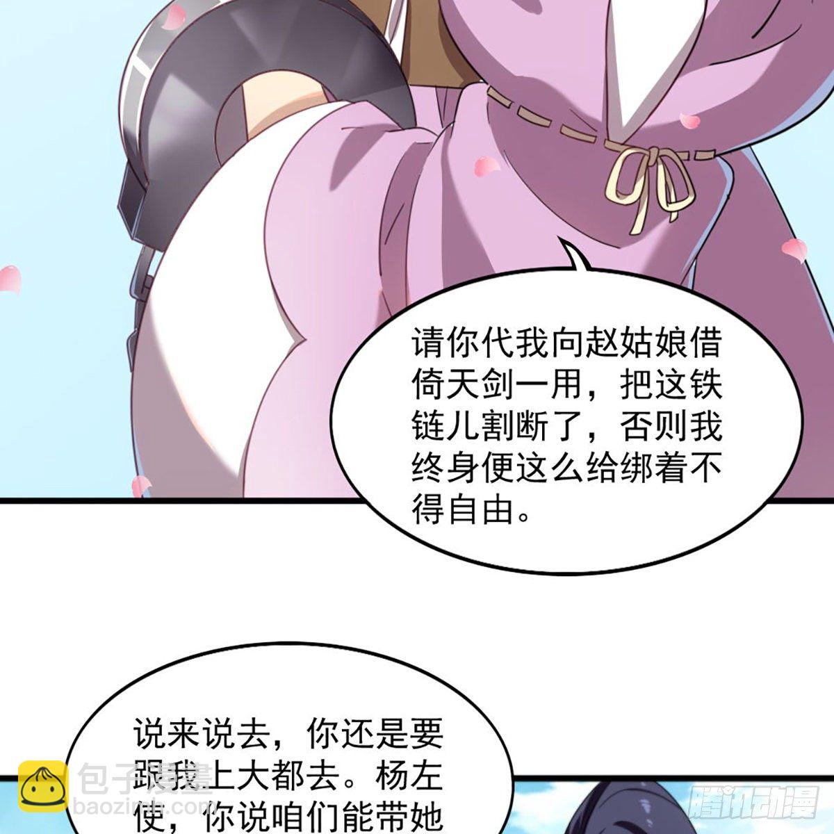 倚天屠龍記 - 第一百五十四話 前往大都(2/2) - 1