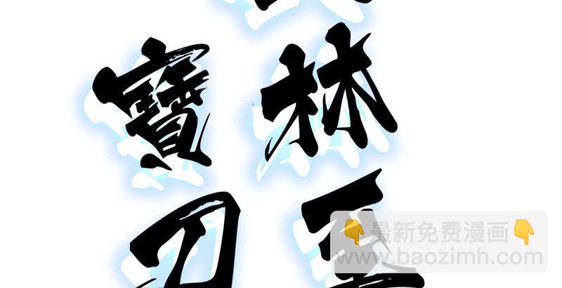 倚天屠龍記 - 第十六話 殺人者，人恆殺之(2/3) - 5