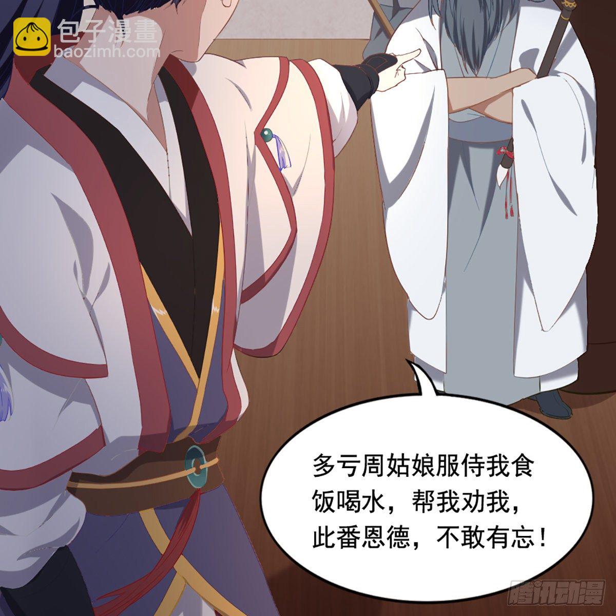 倚天屠龍記 - 第一百六十話 花容月貌欲毀傷(1/2) - 5