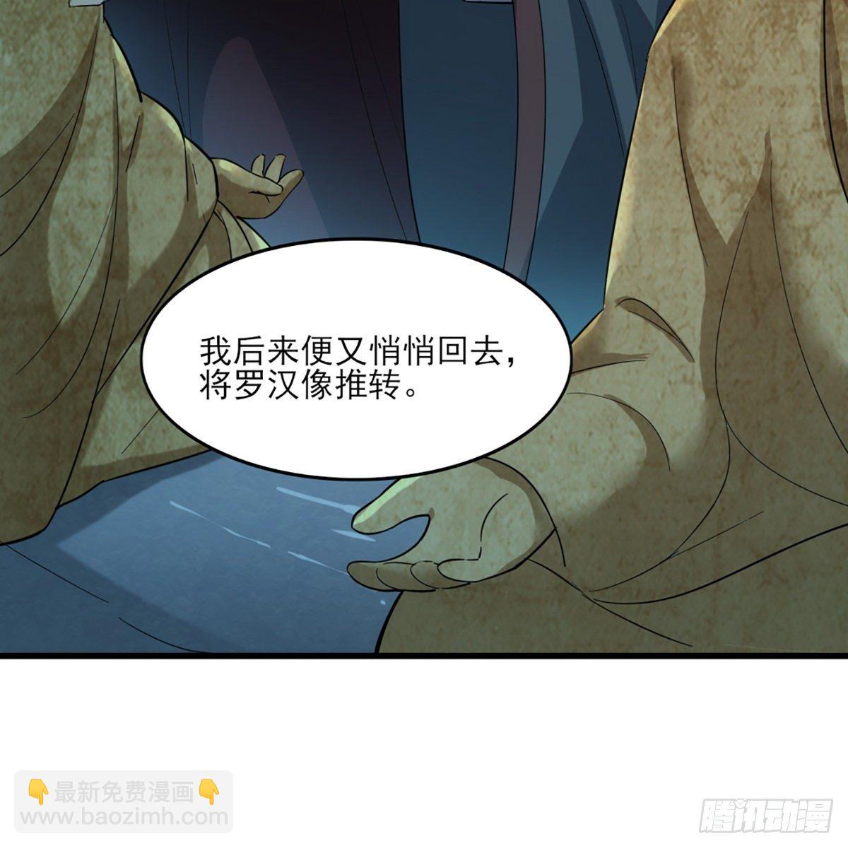 倚天屠龍記 - 第一百六十四話 妙計將出(1/2) - 3