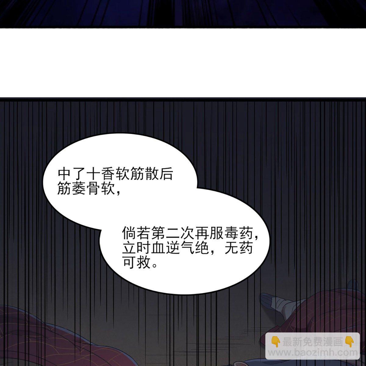 倚天屠龍記 - 第一百六十四話 妙計將出(1/2) - 4