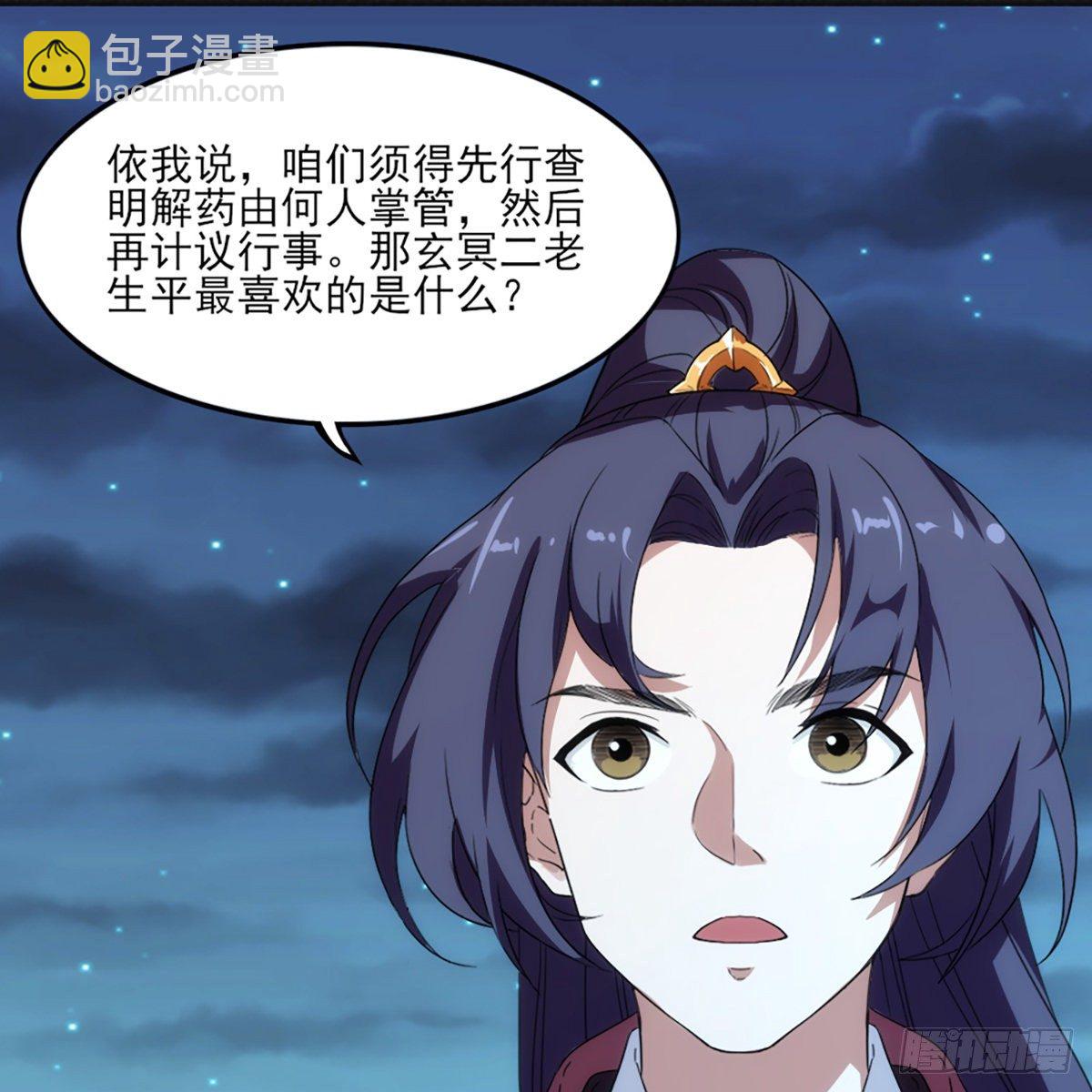 倚天屠龍記 - 第一百六十四話 妙計將出(1/2) - 1