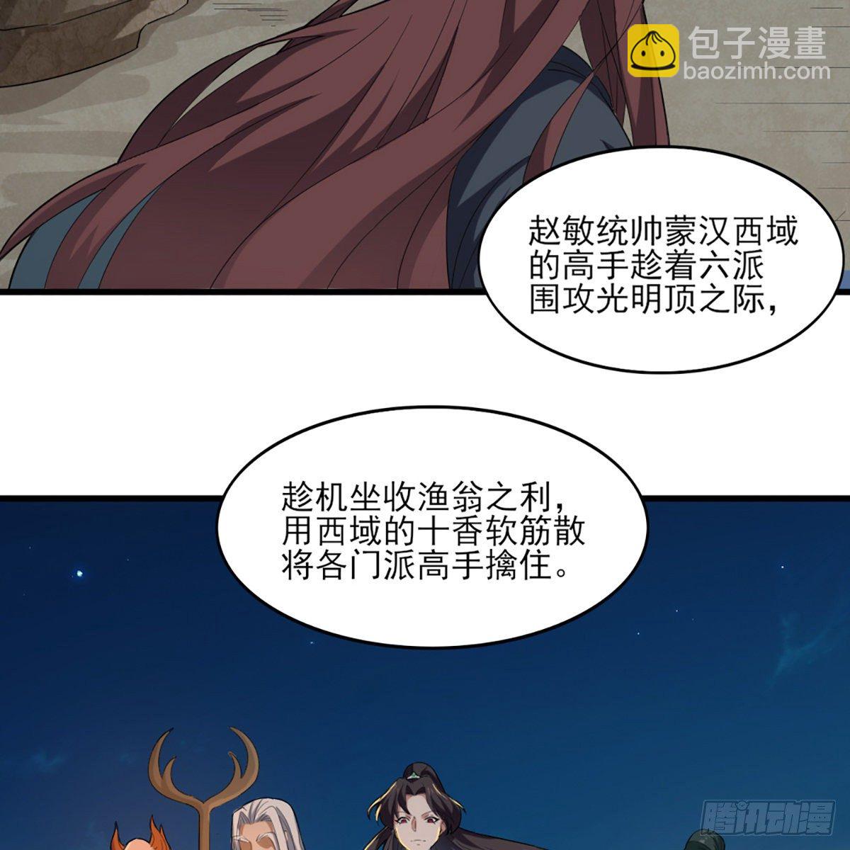 倚天屠龍記 - 第一百六十四話 妙計將出(1/2) - 3